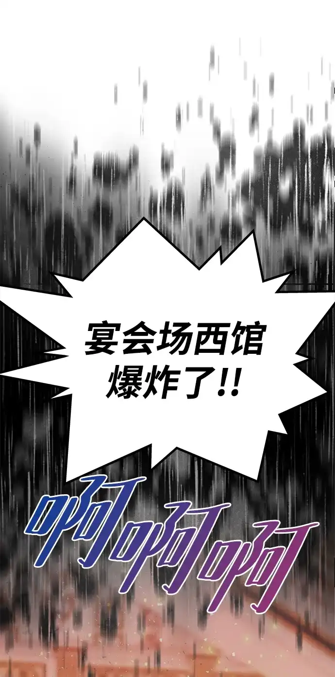 《一个丈夫就够了》[第62话] 破坏订婚仪式 第65页
