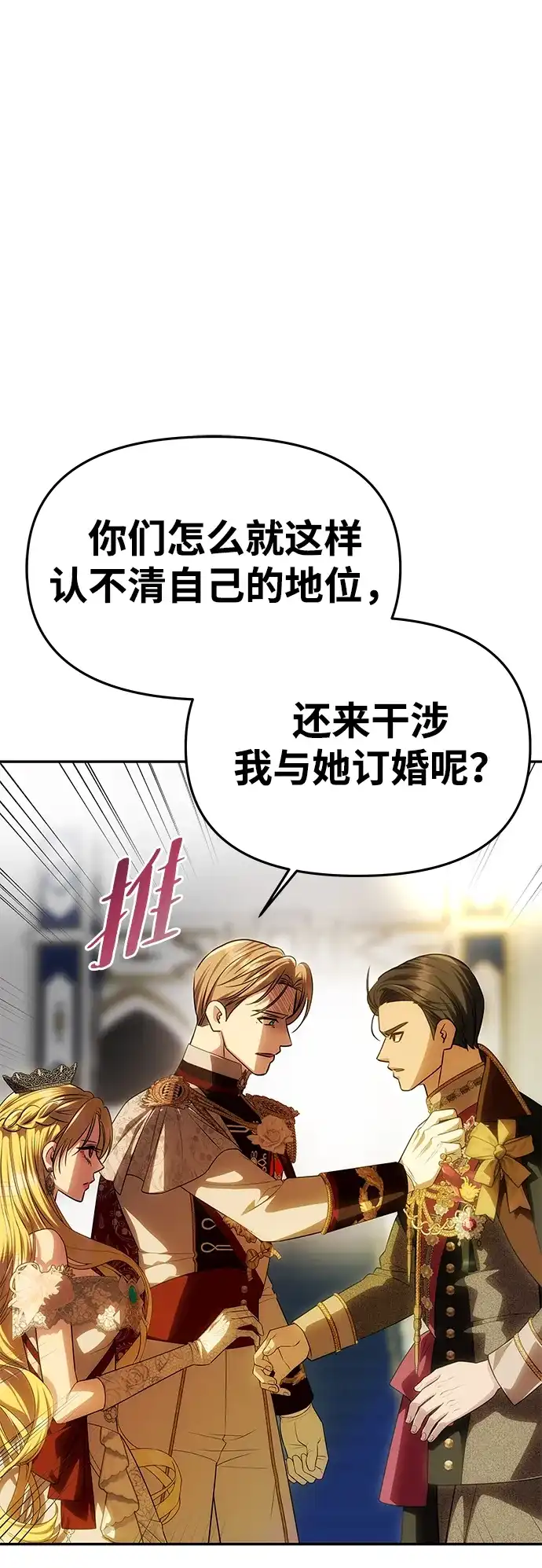 《一个丈夫就够了》[第62话] 破坏订婚仪式 第8页