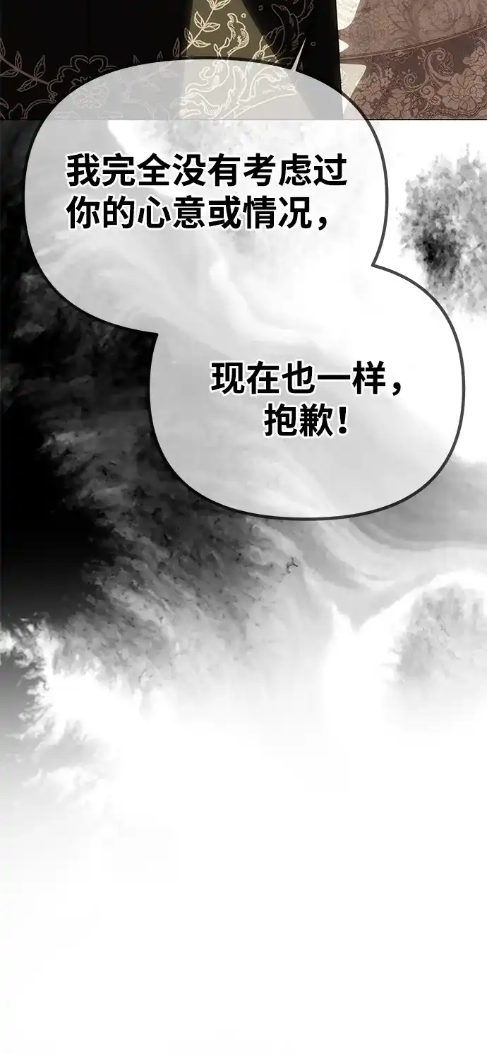 《一个丈夫就够了》[第62话] 破坏订婚仪式 第30页
