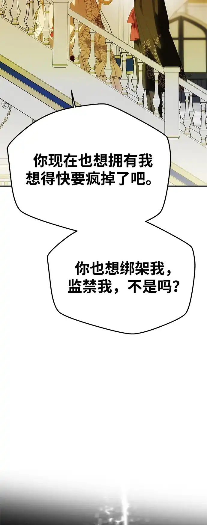 《一个丈夫就够了》[第62话] 破坏订婚仪式 第52页