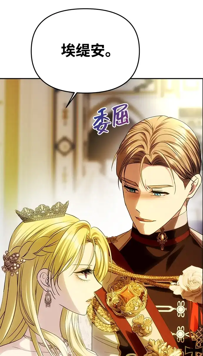 《一个丈夫就够了》[第62话] 破坏订婚仪式 第14页