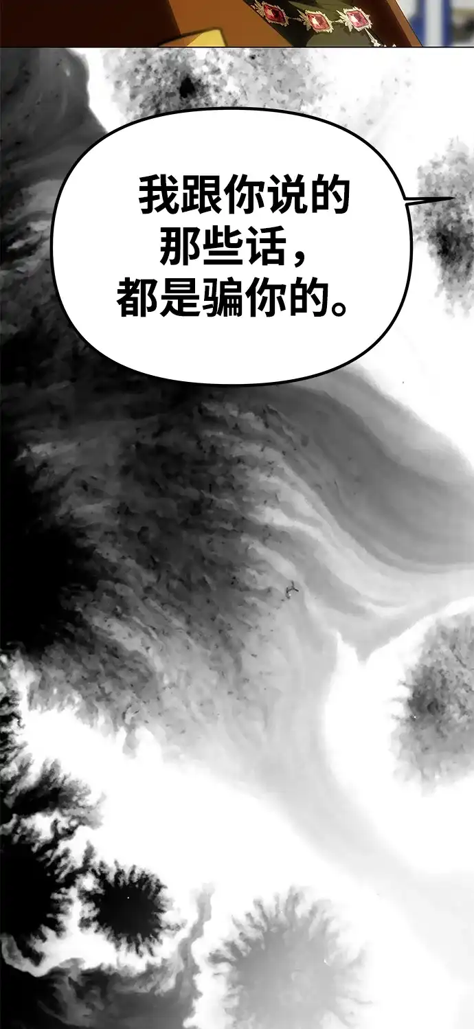《一个丈夫就够了》[第62话] 破坏订婚仪式 第28页