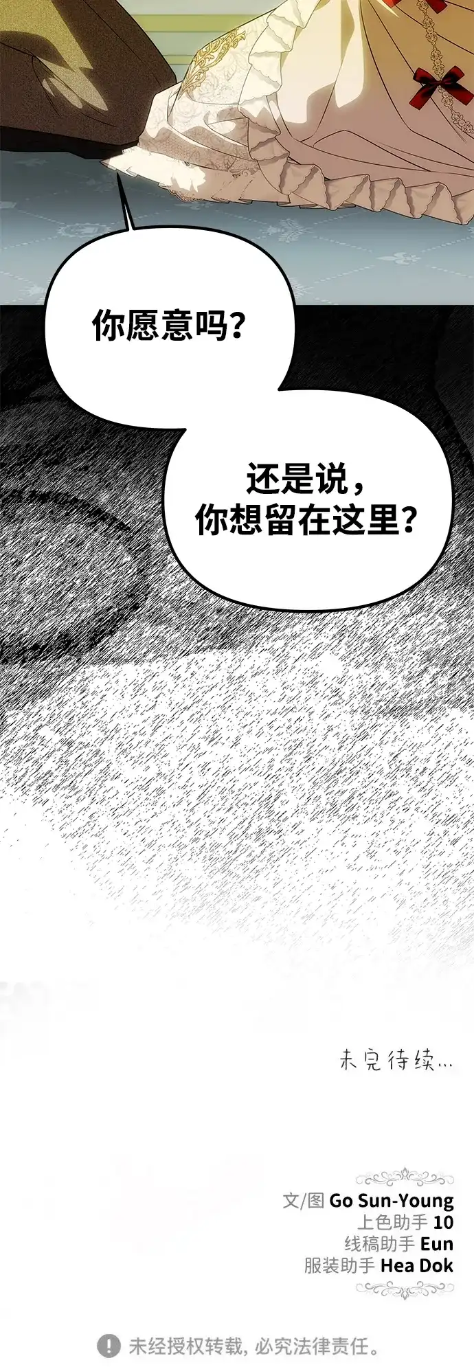 《一个丈夫就够了》[第62话] 破坏订婚仪式 第105页