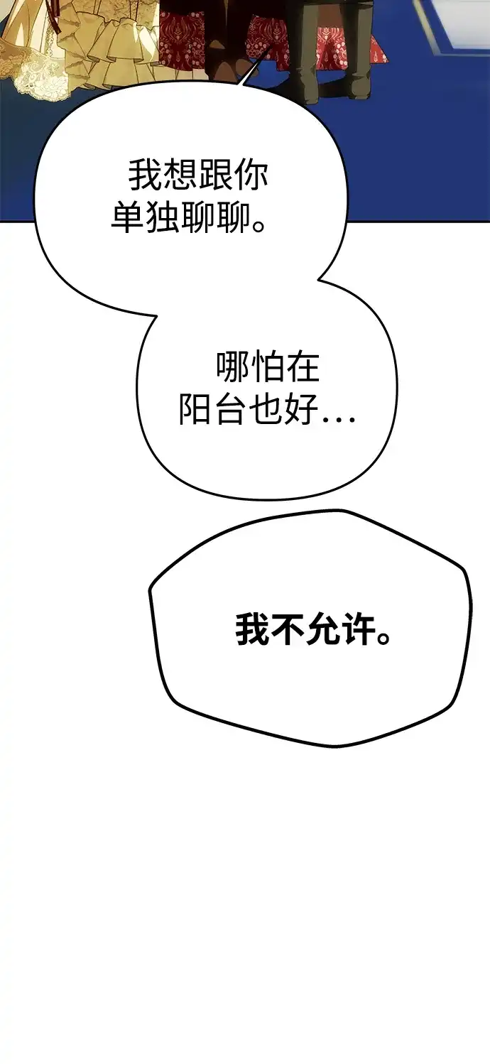 《一个丈夫就够了》[第62话] 破坏订婚仪式 第13页