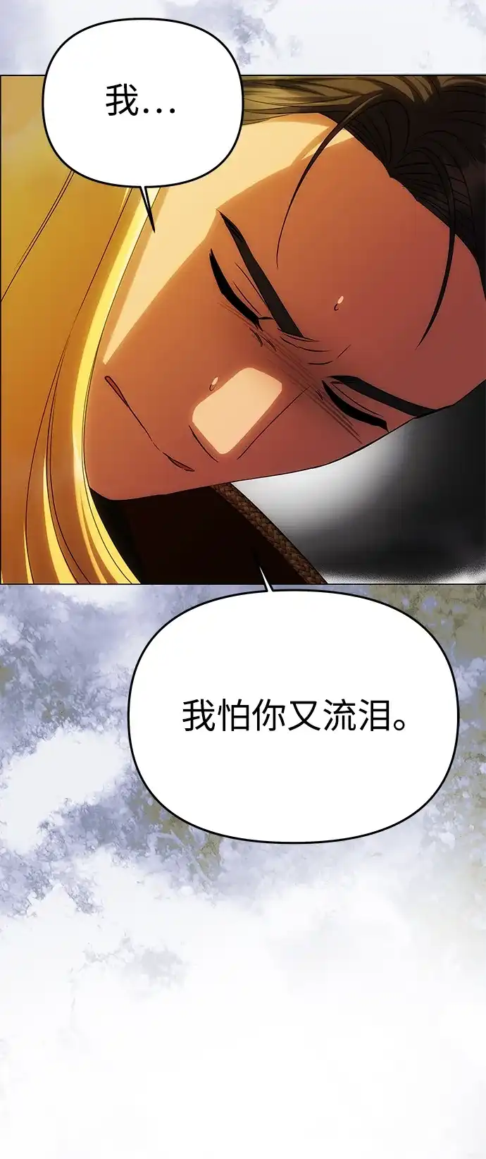 《一个丈夫就够了》[第63话] 阿勒诺特的责任 第42页