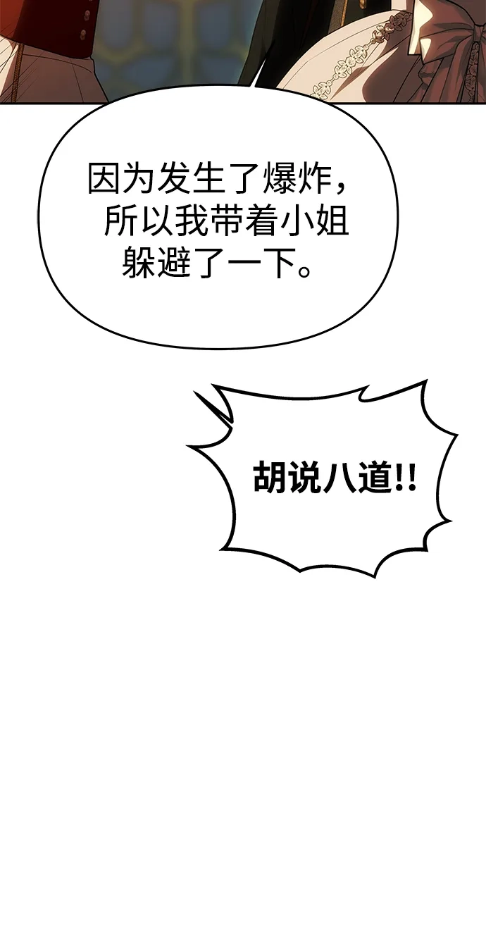 《一个丈夫就够了》[第63话] 阿勒诺特的责任 第79页