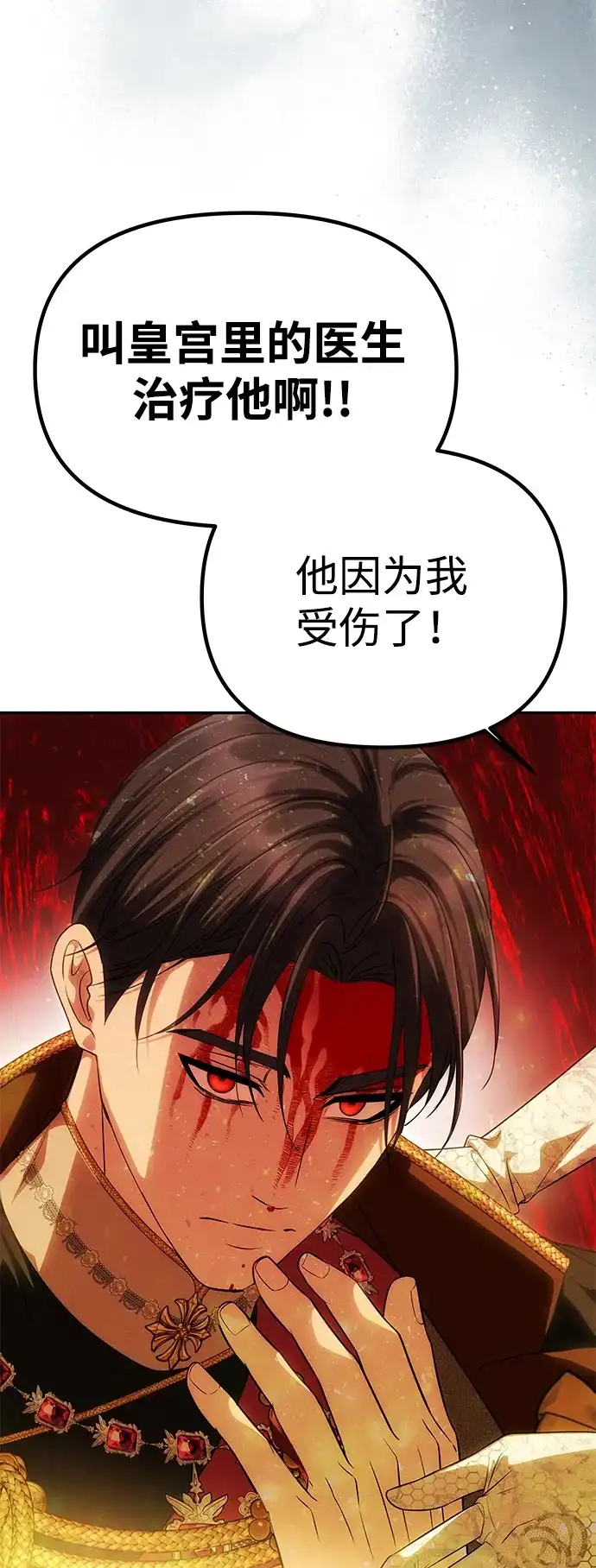 《一个丈夫就够了》[第63话] 阿勒诺特的责任 第100页