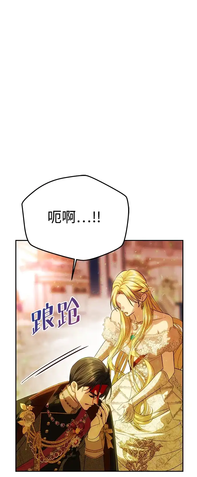 《一个丈夫就够了》[第63话] 阿勒诺特的责任 第97页