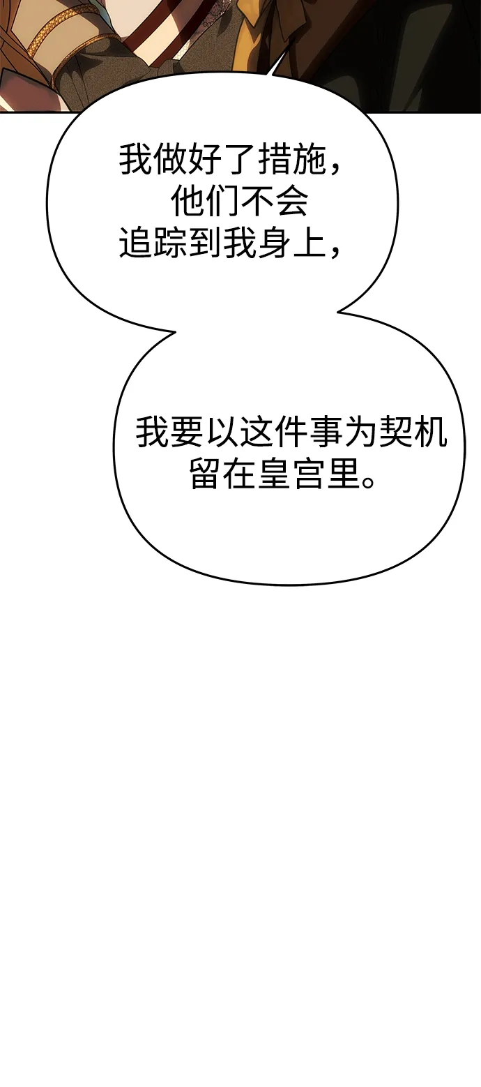 《一个丈夫就够了》[第63话] 阿勒诺特的责任 第59页