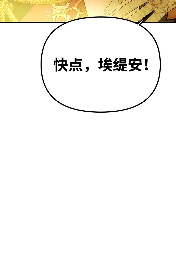《一个丈夫就够了》[第63话] 阿勒诺特的责任 第101页