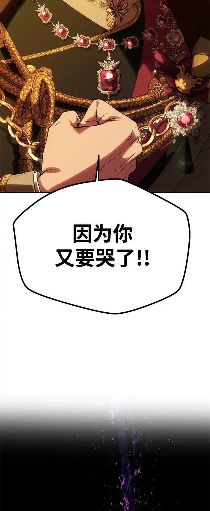 《一个丈夫就够了》[第63话] 阿勒诺特的责任 第24页