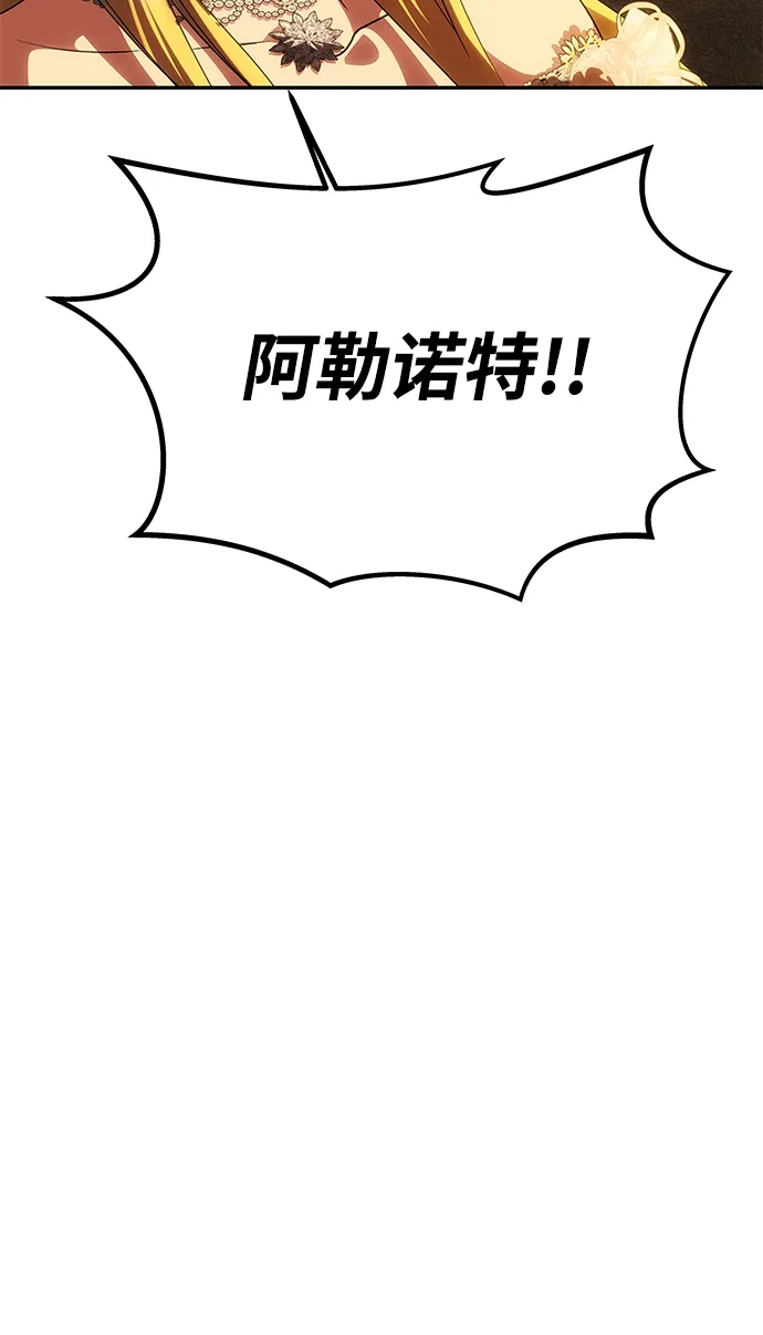 《一个丈夫就够了》[第63话] 阿勒诺特的责任 第63页