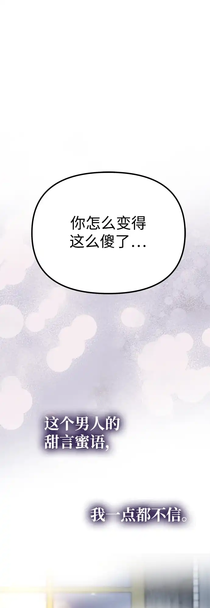 《一个丈夫就够了》[第63话] 阿勒诺特的责任 第44页