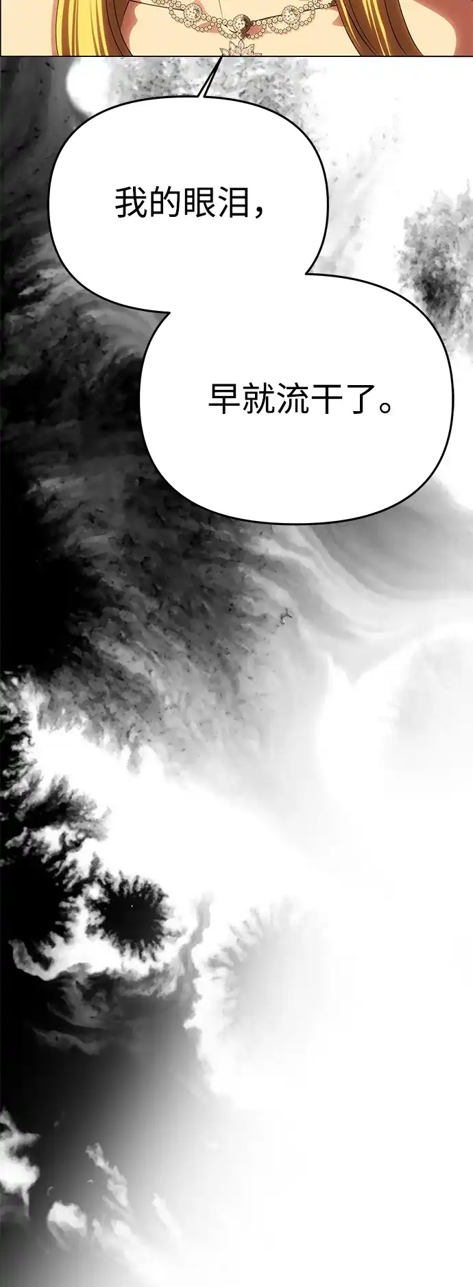 《一个丈夫就够了》[第63话] 阿勒诺特的责任 第36页