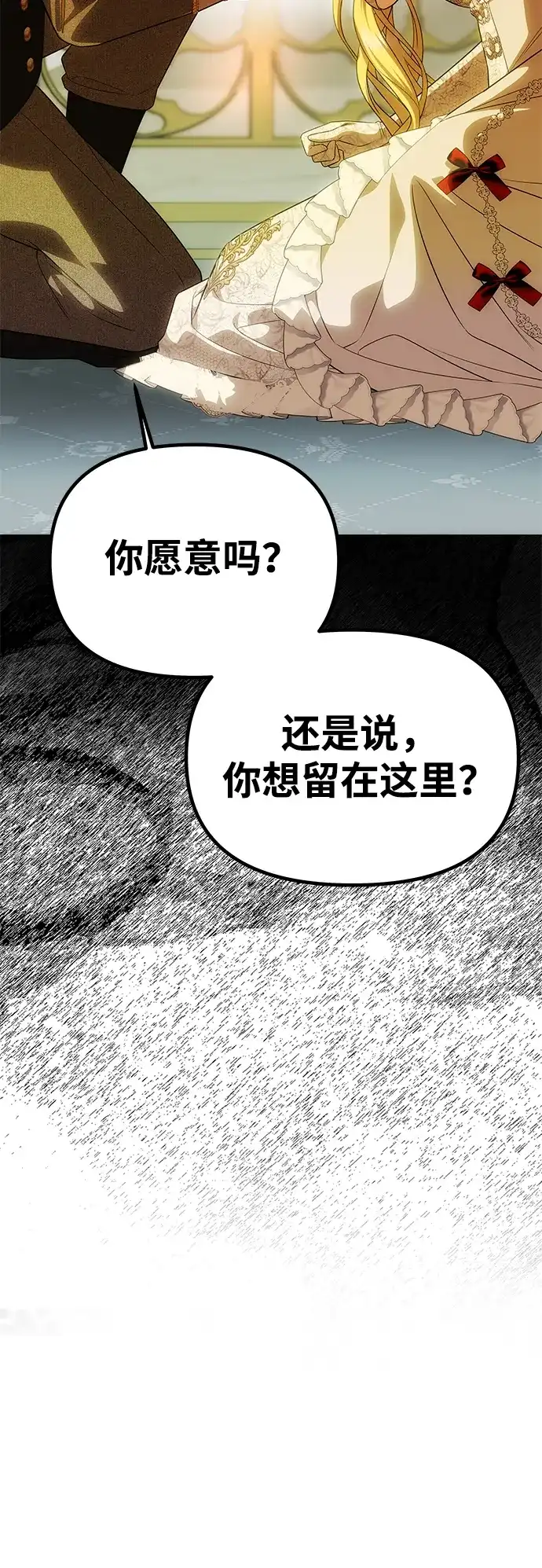《一个丈夫就够了》[第63话] 阿勒诺特的责任 第4页