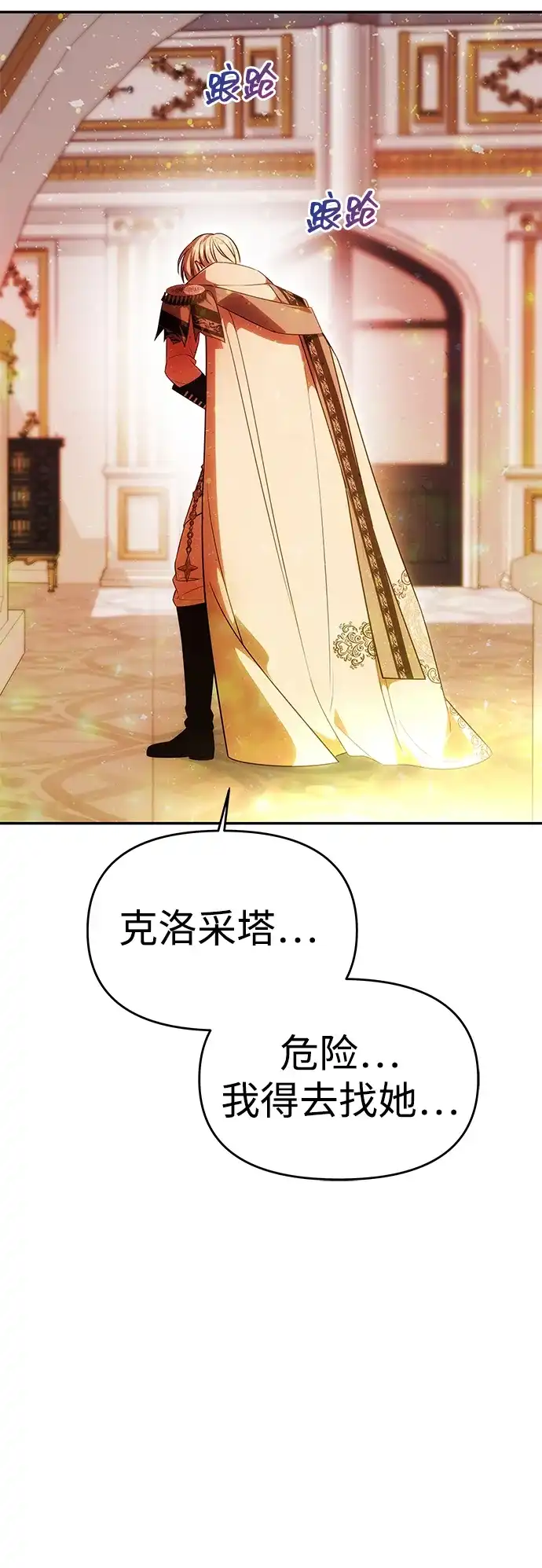 《一个丈夫就够了》[第63话] 阿勒诺特的责任 第71页