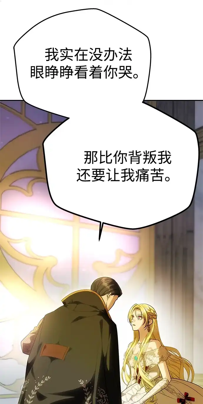 《一个丈夫就够了》[第63话] 阿勒诺特的责任 第30页