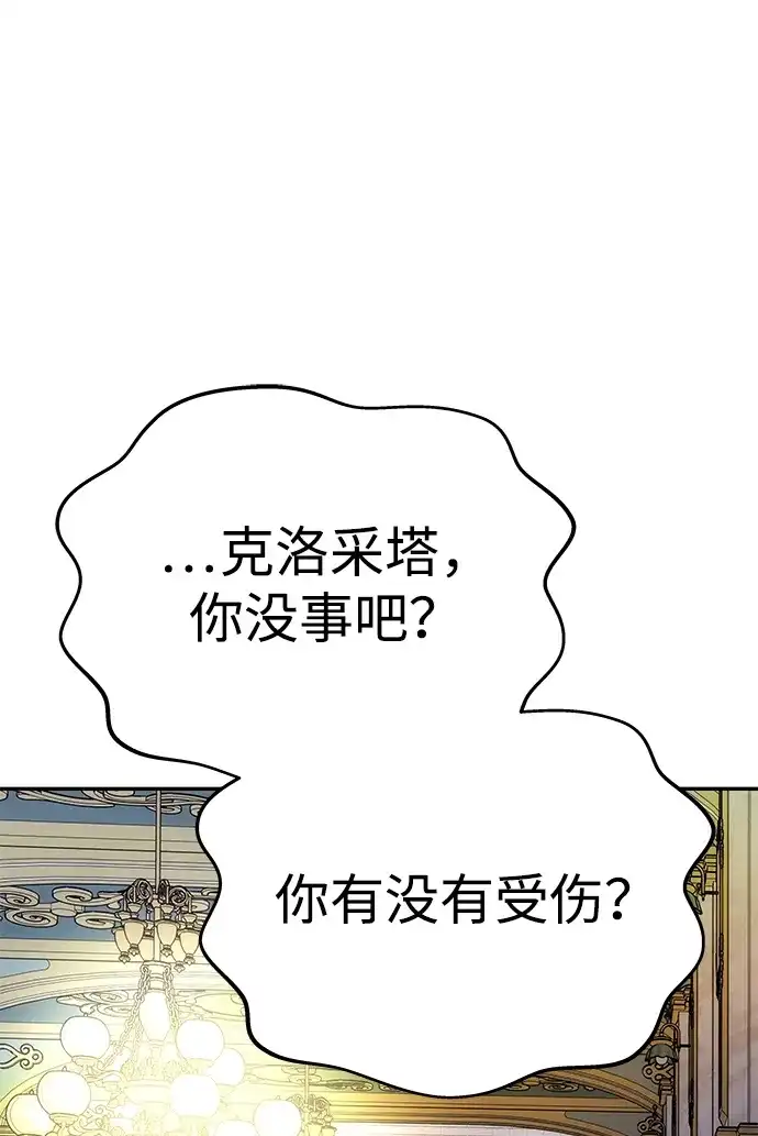 《一个丈夫就够了》[第63话] 阿勒诺特的责任 第81页