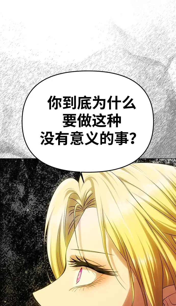 《一个丈夫就够了》[第63话] 阿勒诺特的责任 第20页