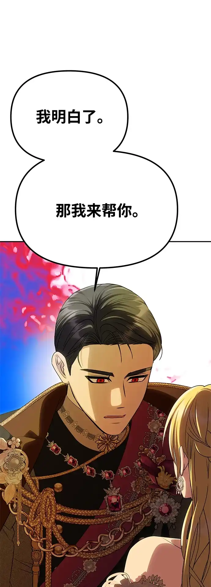 《一个丈夫就够了》[第63话] 阿勒诺特的责任 第11页