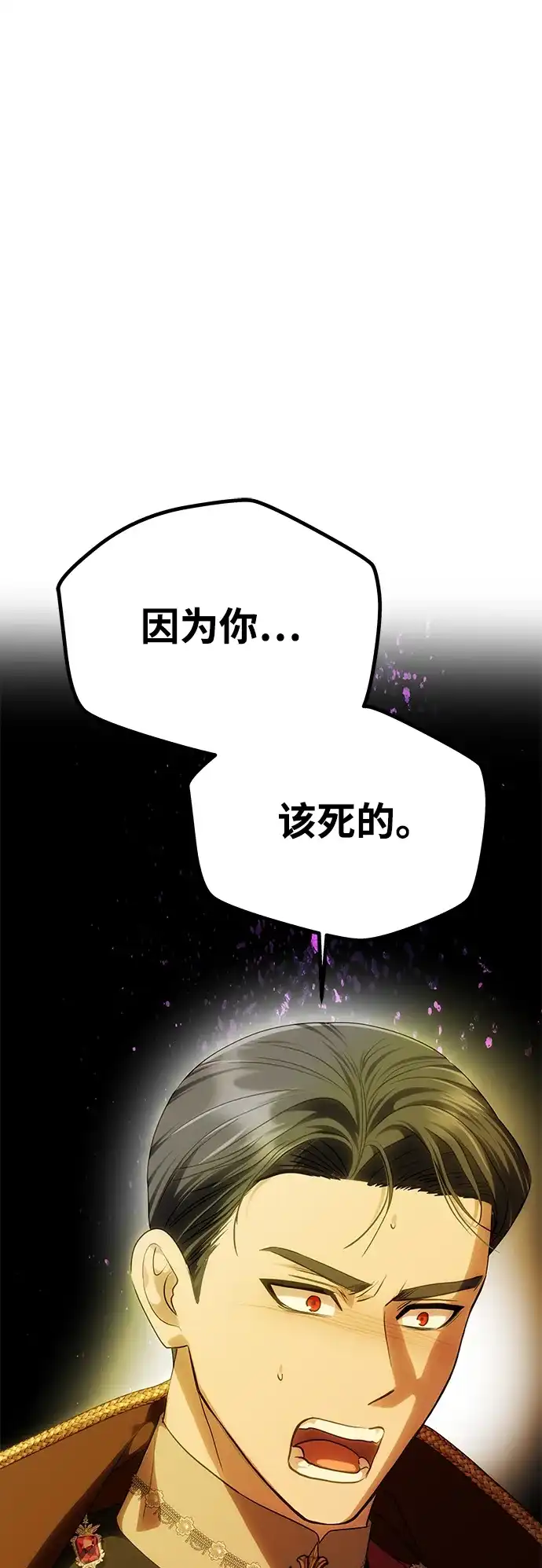 《一个丈夫就够了》[第63话] 阿勒诺特的责任 第23页
