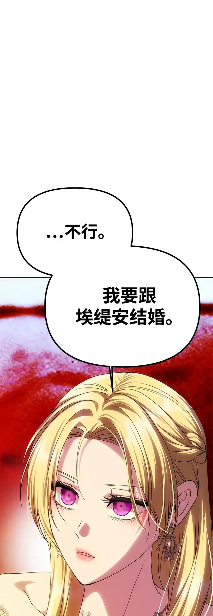 《一个丈夫就够了》[第63话] 阿勒诺特的责任 第6页