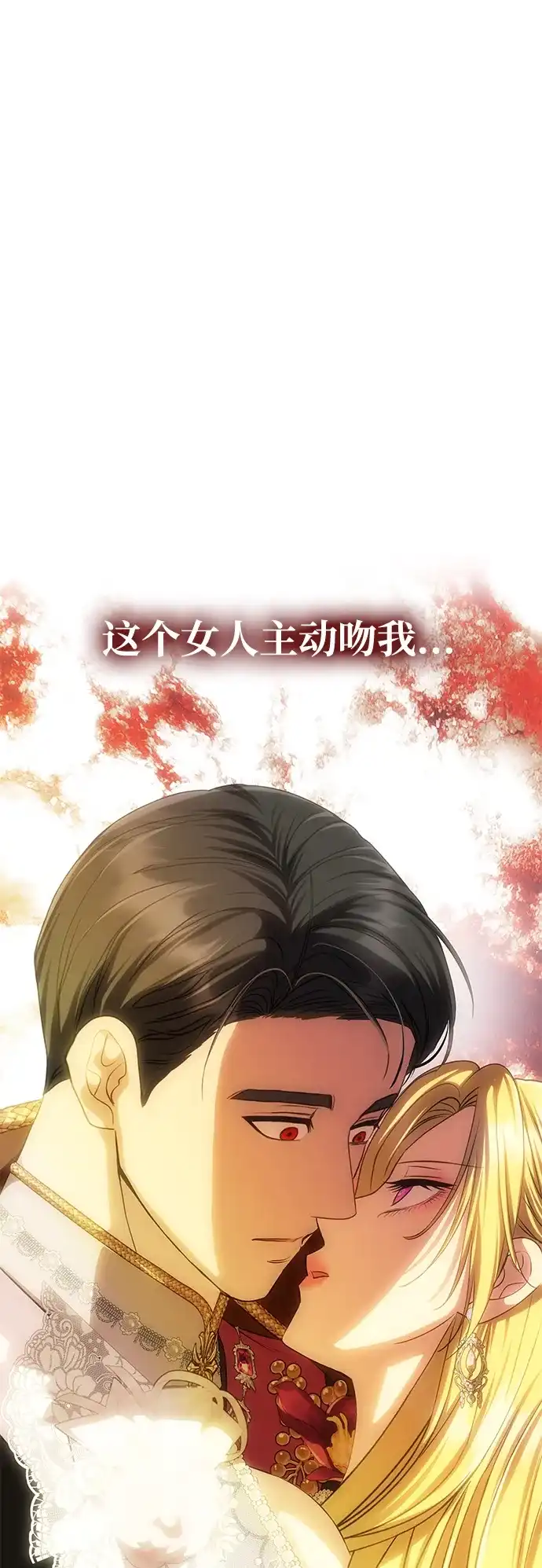 《一个丈夫就够了》[第63话] 阿勒诺特的责任 第49页