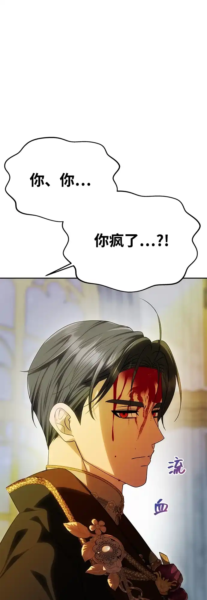 《一个丈夫就够了》[第63话] 阿勒诺特的责任 第64页