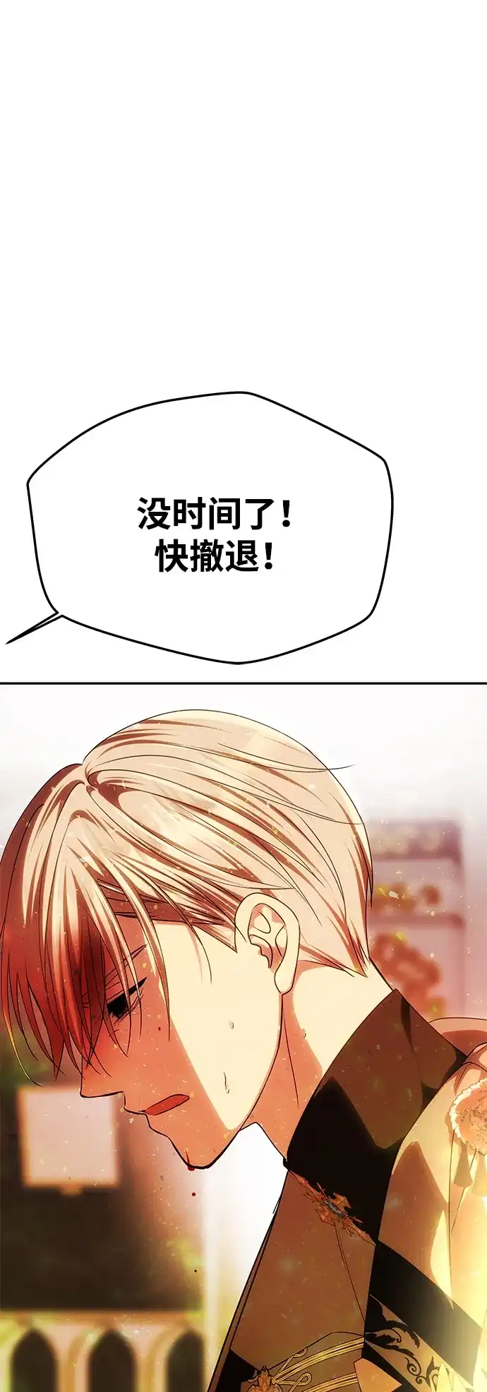 《一个丈夫就够了》[第63话] 阿勒诺特的责任 第69页