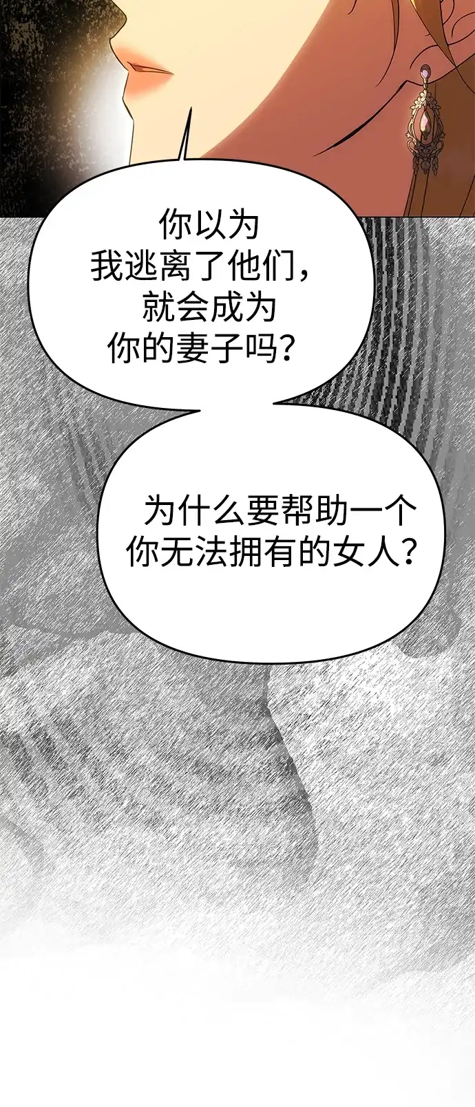 《一个丈夫就够了》[第63话] 阿勒诺特的责任 第21页