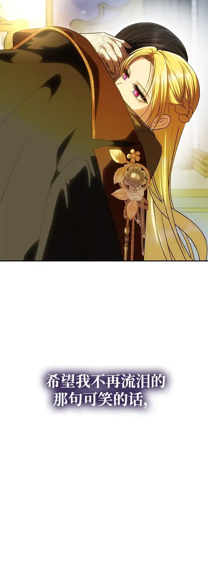 《一个丈夫就够了》[第63话] 阿勒诺特的责任 第45页