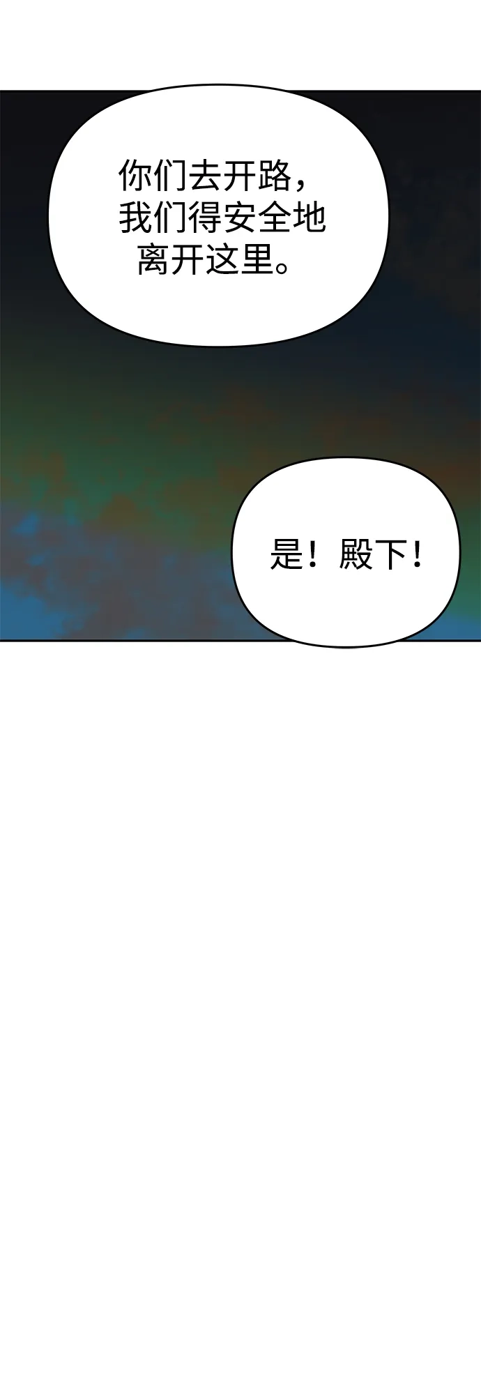 《一个丈夫就够了》[第63话] 阿勒诺特的责任 第84页