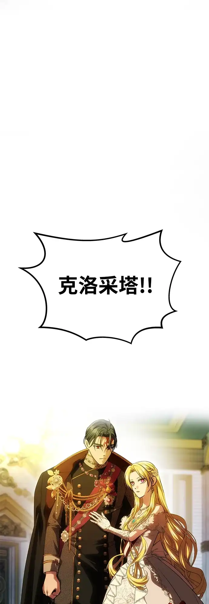 《一个丈夫就够了》[第63话] 阿勒诺特的责任 第76页
