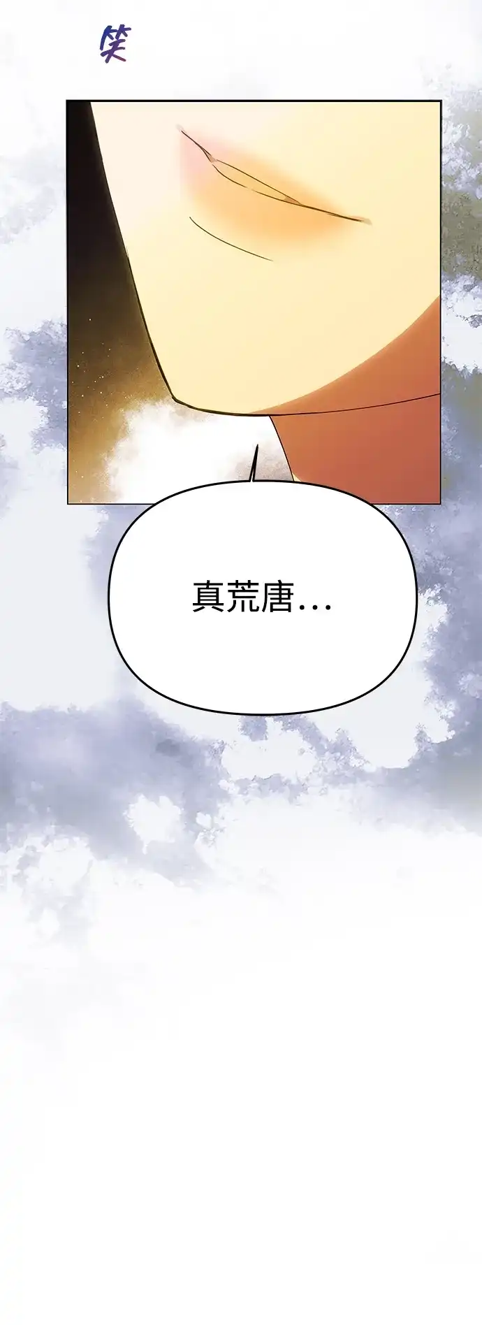 《一个丈夫就够了》[第63话] 阿勒诺特的责任 第43页
