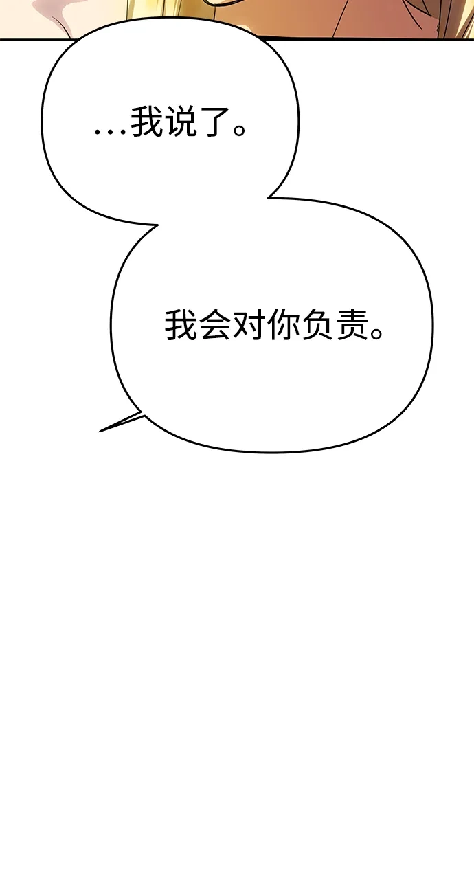 《一个丈夫就够了》[第63话] 阿勒诺特的责任 第14页