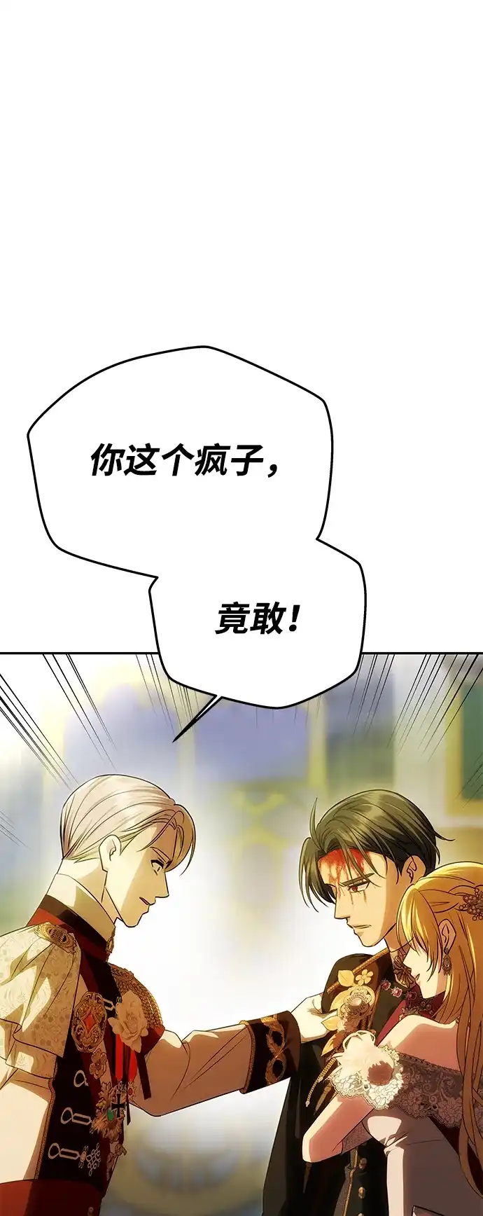 《一个丈夫就够了》[第63话] 阿勒诺特的责任 第78页