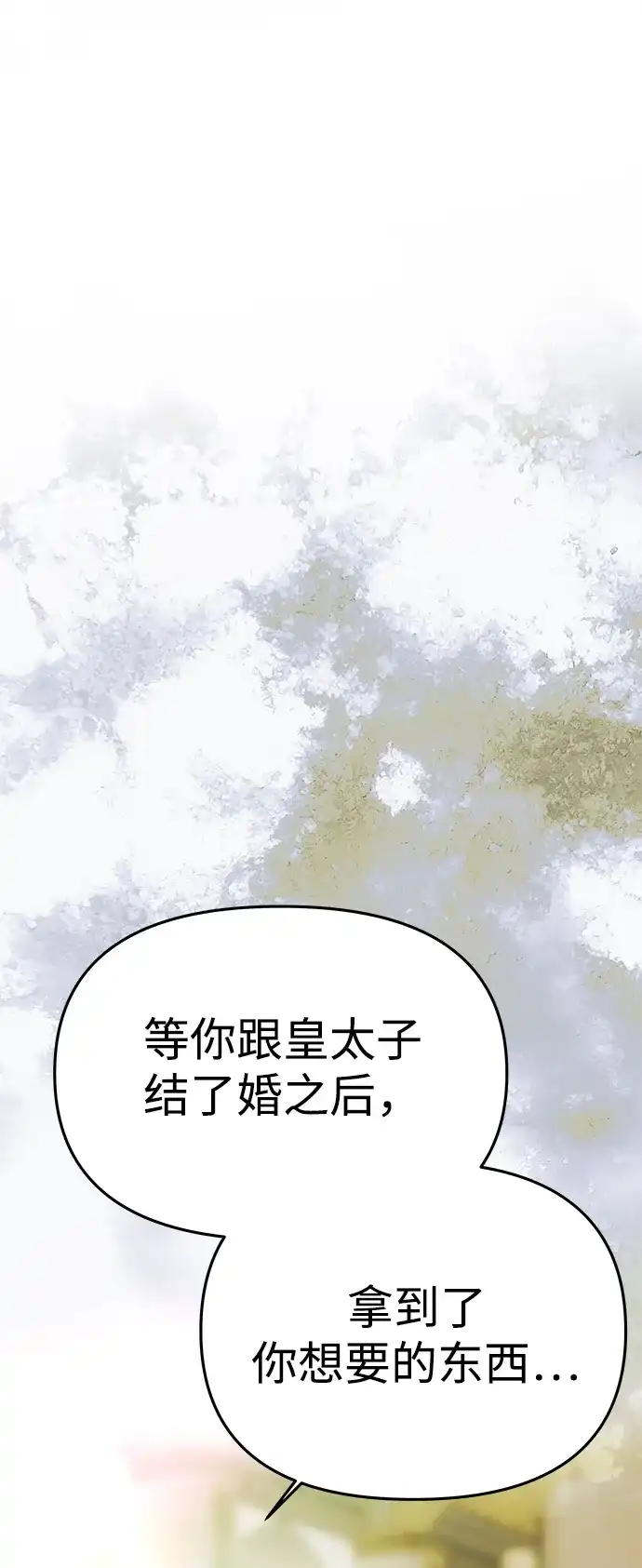 《一个丈夫就够了》[第63话] 阿勒诺特的责任 第15页