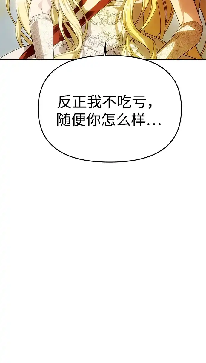 《一个丈夫就够了》[第63话] 阿勒诺特的责任 第38页