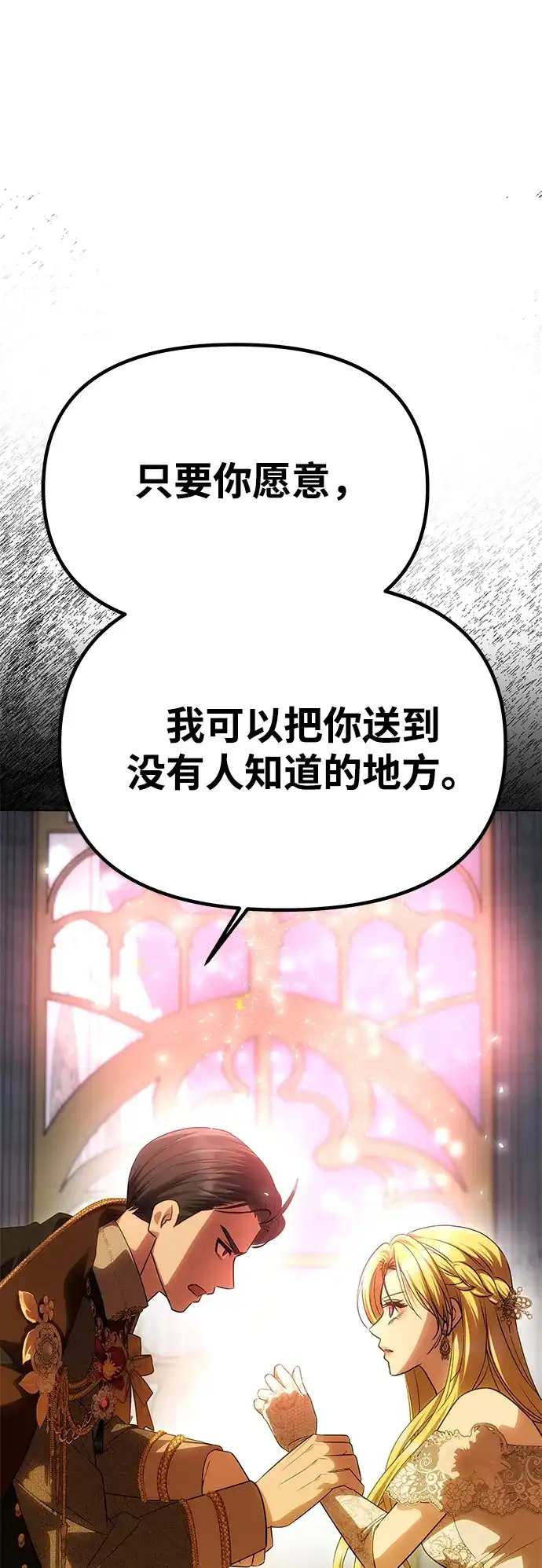 《一个丈夫就够了》[第63话] 阿勒诺特的责任 第3页
