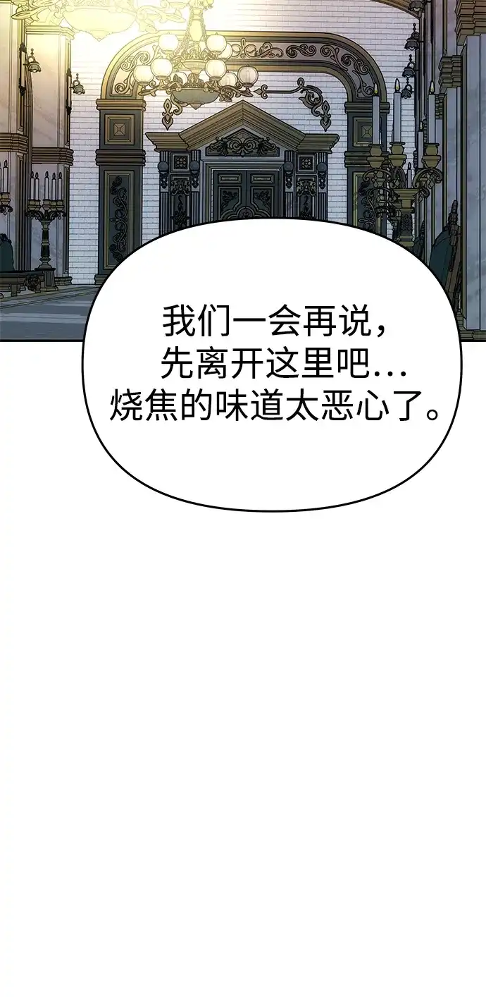 《一个丈夫就够了》[第63话] 阿勒诺特的责任 第82页