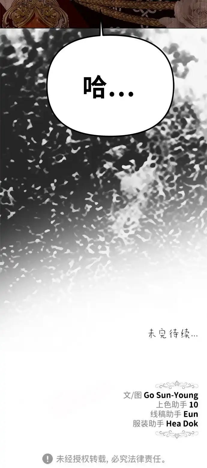 《一个丈夫就够了》[第63话] 阿勒诺特的责任 第103页
