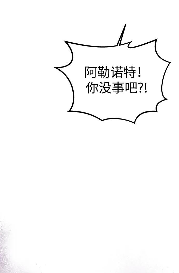 《一个丈夫就够了》[第63话] 阿勒诺特的责任 第98页