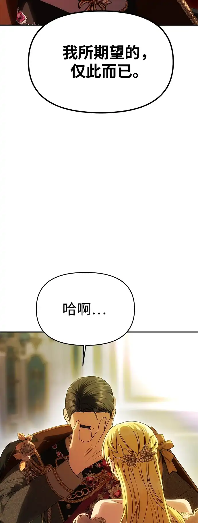 《一个丈夫就够了》[第63话] 阿勒诺特的责任 第8页