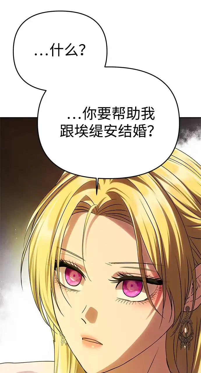 《一个丈夫就够了》[第63话] 阿勒诺特的责任 第13页