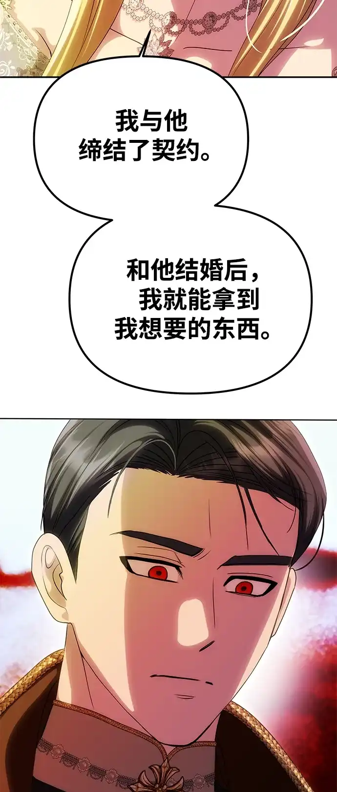 《一个丈夫就够了》[第63话] 阿勒诺特的责任 第7页