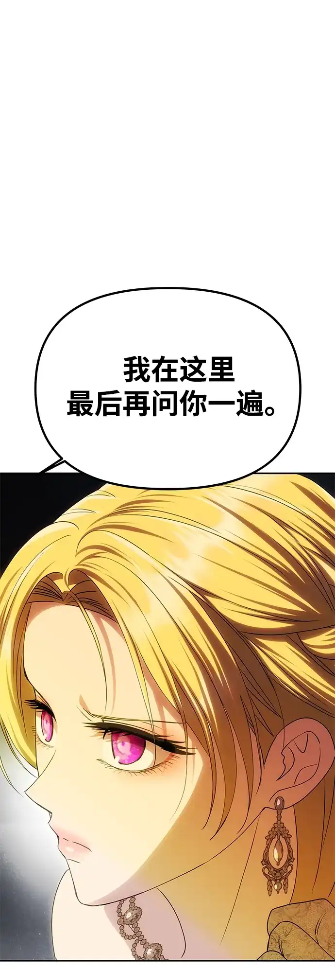 《一个丈夫就够了》[第63话] 阿勒诺特的责任 第2页