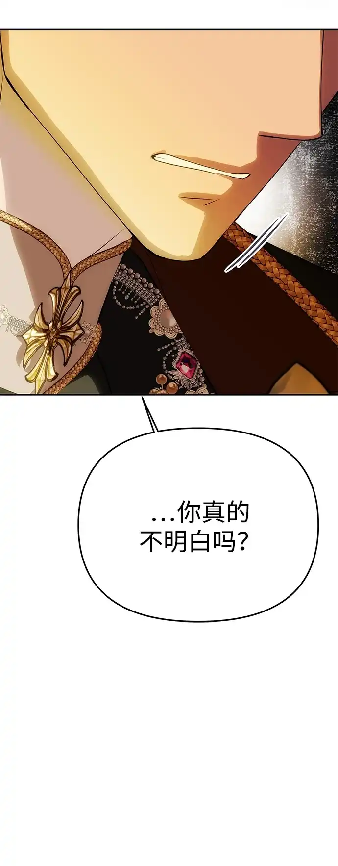 《一个丈夫就够了》[第63话] 阿勒诺特的责任 第22页