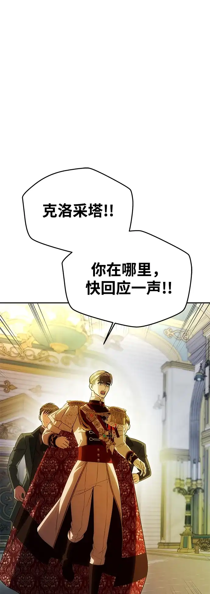 《一个丈夫就够了》[第63话] 阿勒诺特的责任 第74页