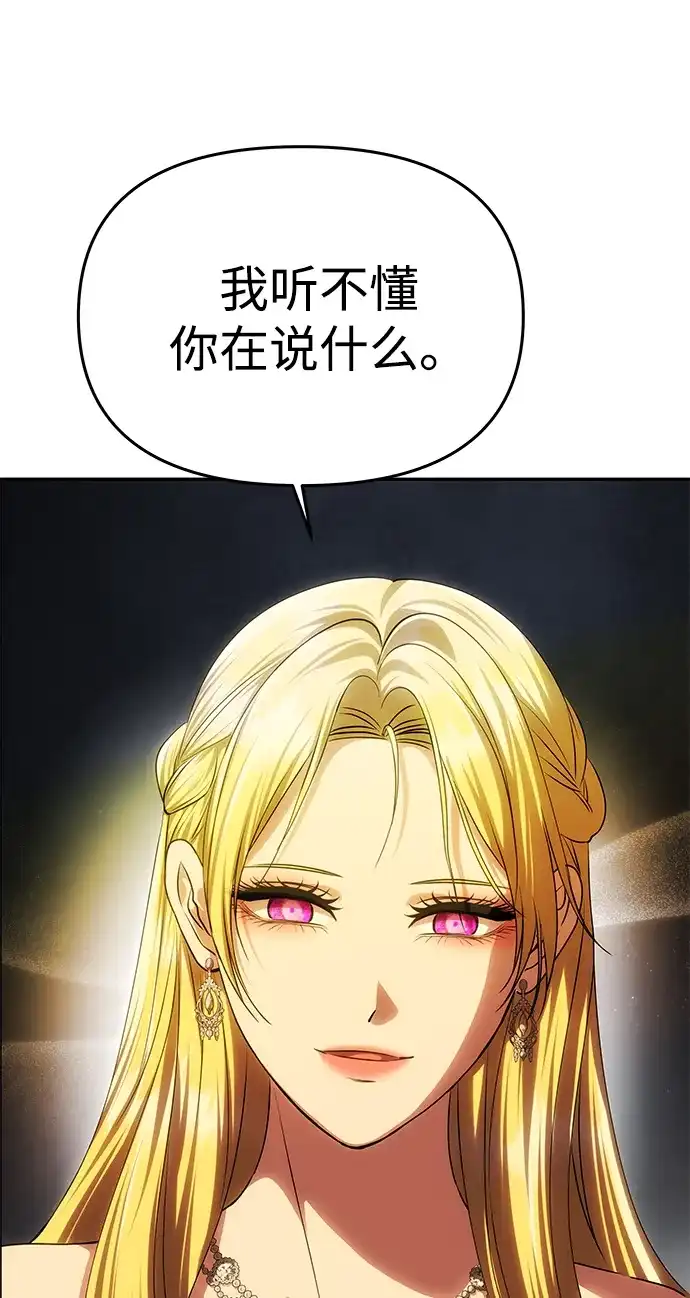 《一个丈夫就够了》[第63话] 阿勒诺特的责任 第35页