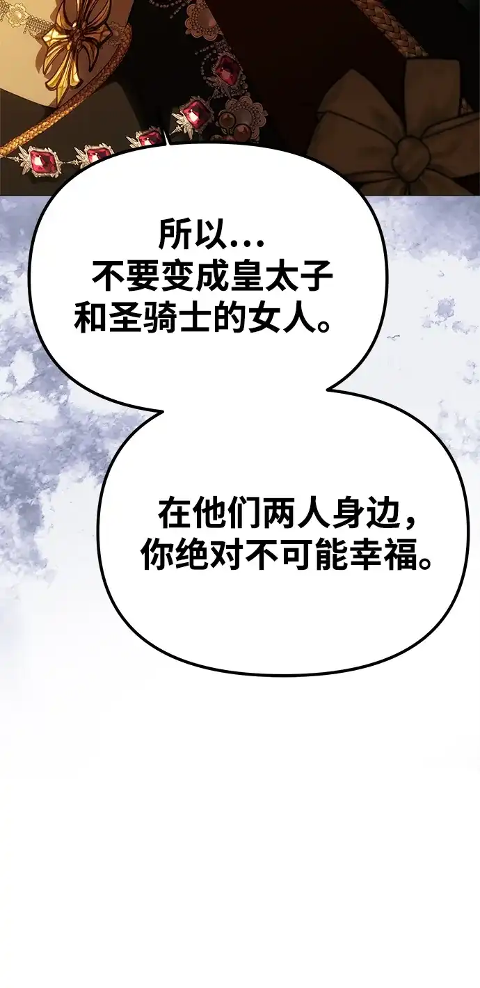 《一个丈夫就够了》[第63话] 阿勒诺特的责任 第18页
